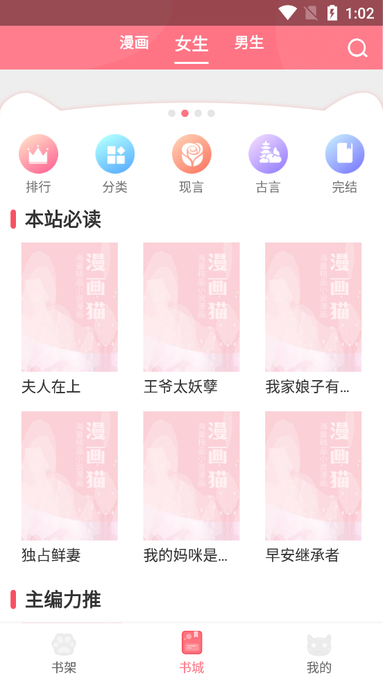 漫画猫免更新.png