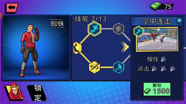 蜘蛛侠之城市英雄免费版