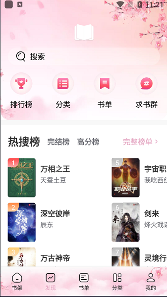 海棠搜书免vip版.png