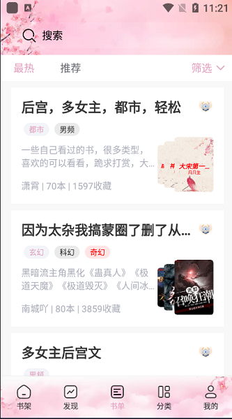 海棠搜书免vip版.png