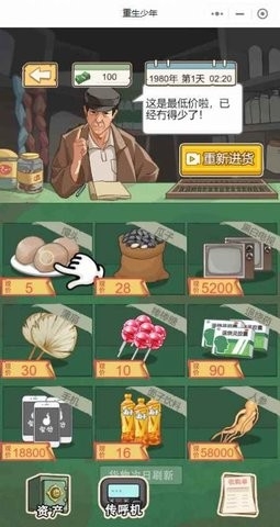 重生少年免广告