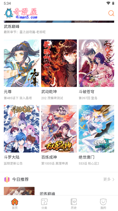 奇漫屋漫画高清版.png