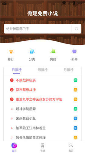 微趣免费小说