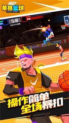 单挑篮球无限金币钻石.png