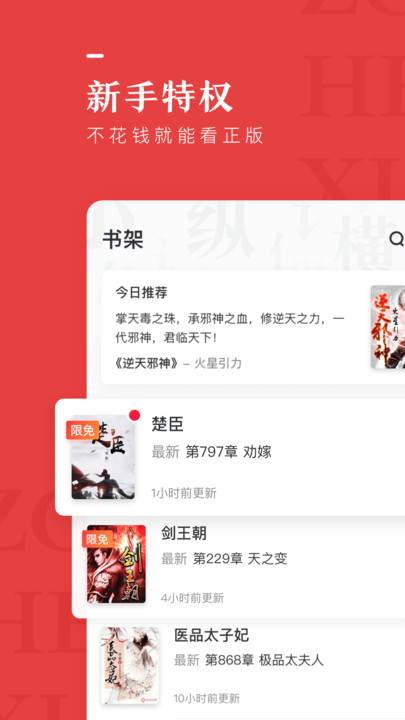 纵横小说会员免费版