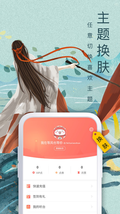 飞卢小说vip永久免费