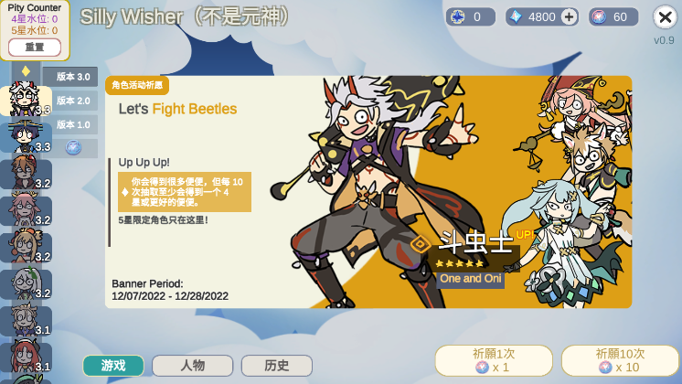 原神抽卡模拟器无限原石4.3