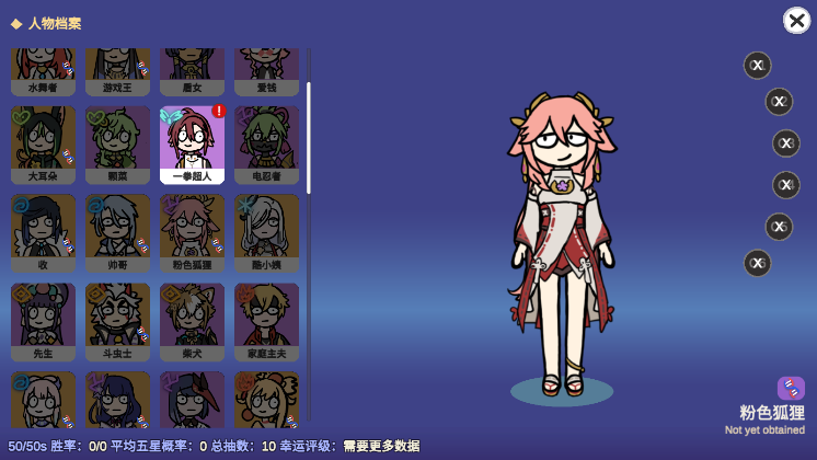 原神抽卡模拟器无限原石4.3.png