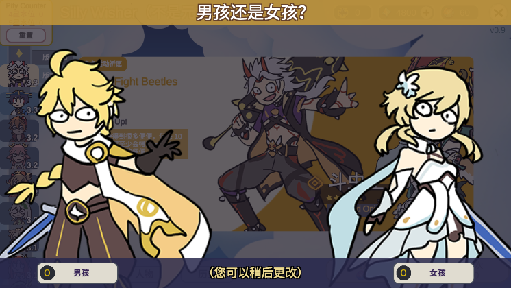 原神抽卡模拟器无限原石4.3.png