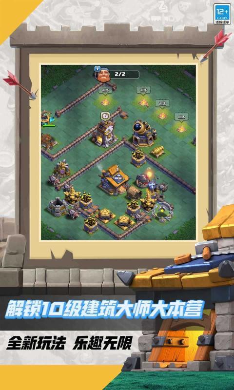 部落冲突国际服16本