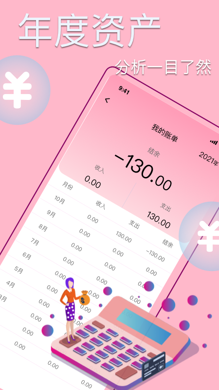 情侣记账.png