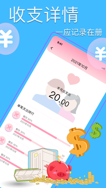 情侣记账.png