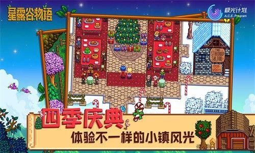 星露谷物语中文版无敌版.jpg