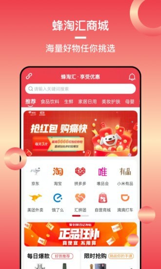 蜂淘汇.jpg