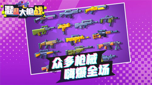 混乱大枪战.jpg