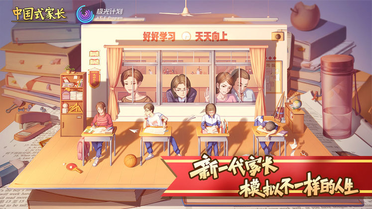 中国式家长免登录版