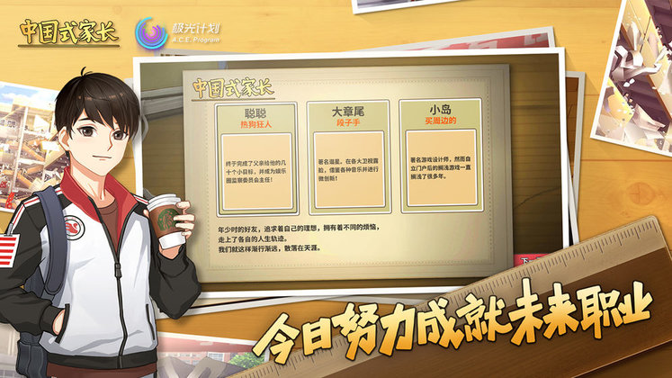 中国式家长免登录版.jpg