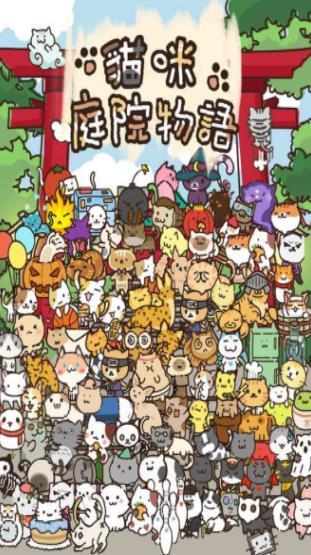 猫咪庭院物语无限小鱼干