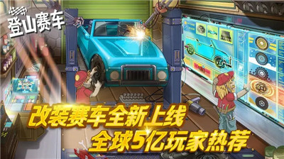 老版登山赛车内购版.png