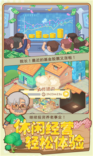 养老院模拟器无限钞票
