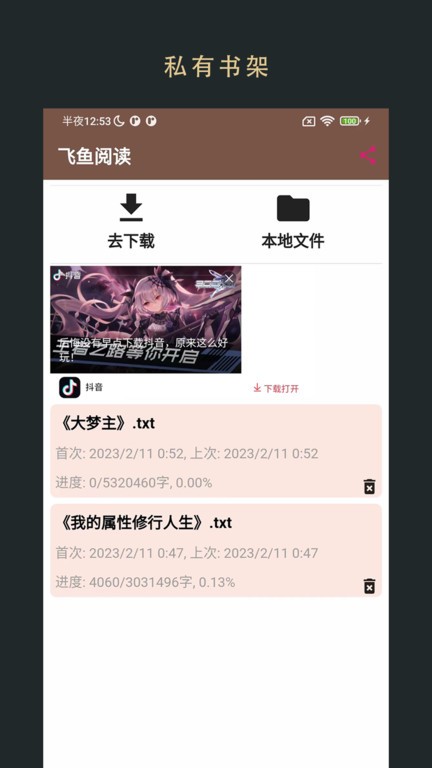 飞鱼阅读无广告.jpg