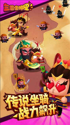 三国全明星无限元宝.png