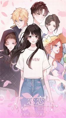 恋恋花名册无限钻石