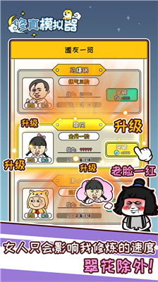 修真模拟器内购版.png