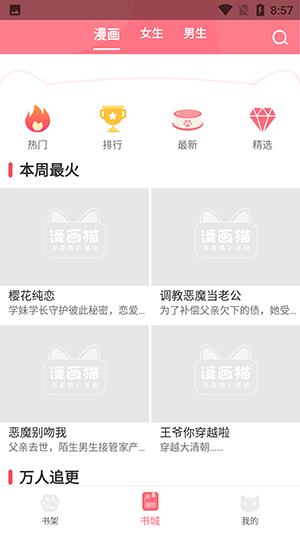 漫画猫无广告.png