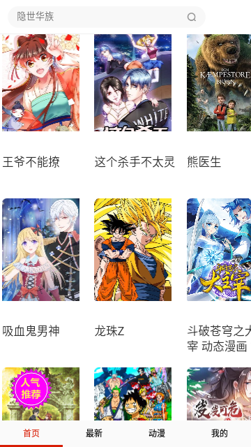 虎虎漫画无广告app