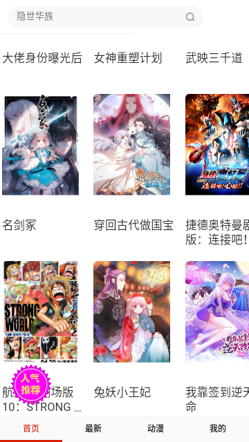 虎虎漫画无广告app
