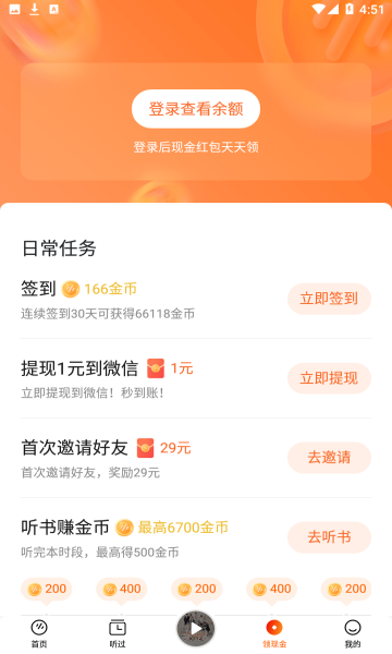 番茄听书红包版.png