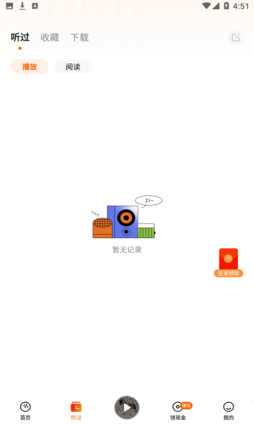 番茄听书红包版.png