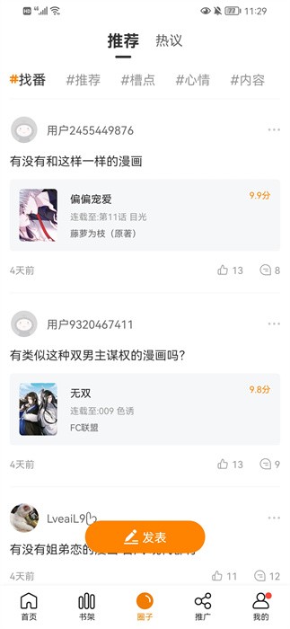 比熊漫画无限时间免广告app