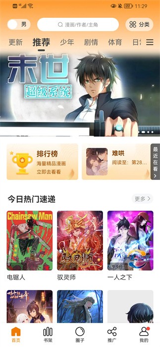 比熊漫画无限时间免广告app