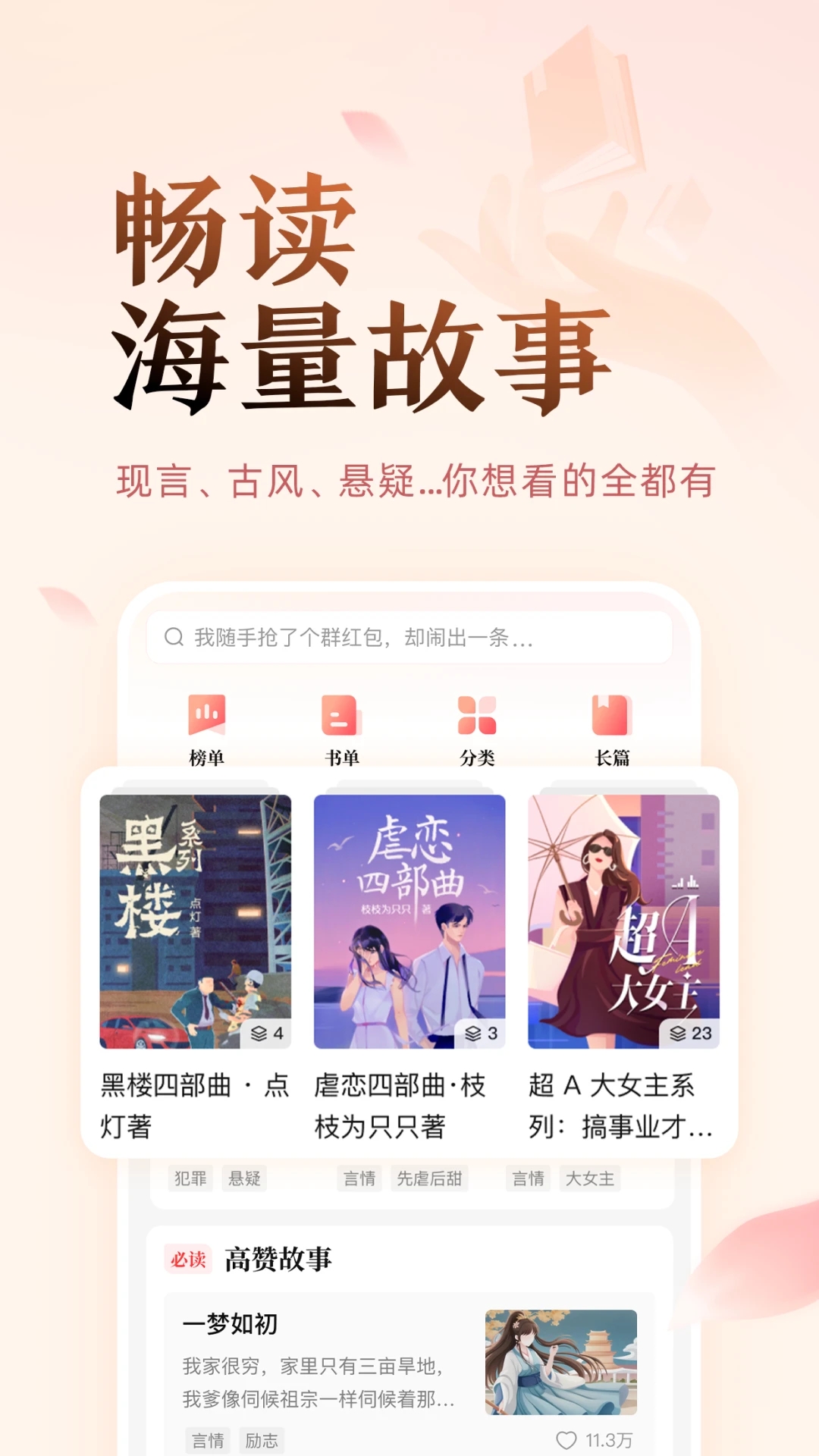 盐言故事免vip版.jpg