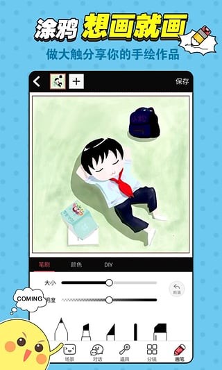 拉风漫画