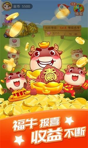 开心牧场红包版.jpg