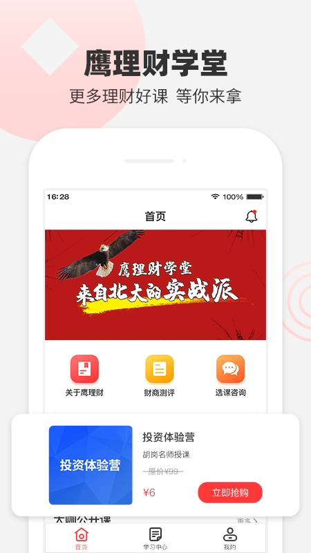 鹰理财学堂.png