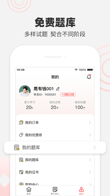 鹰理财学堂.png