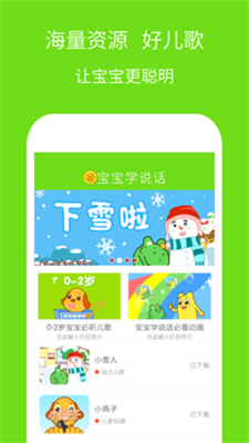 宝宝学说话.png