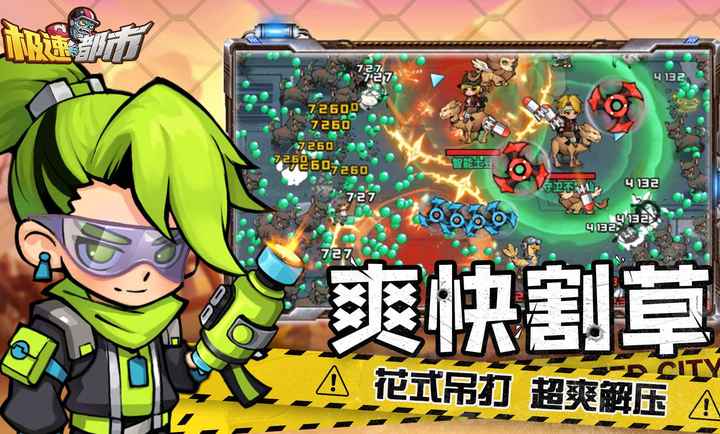 极速都市内购版.jpg