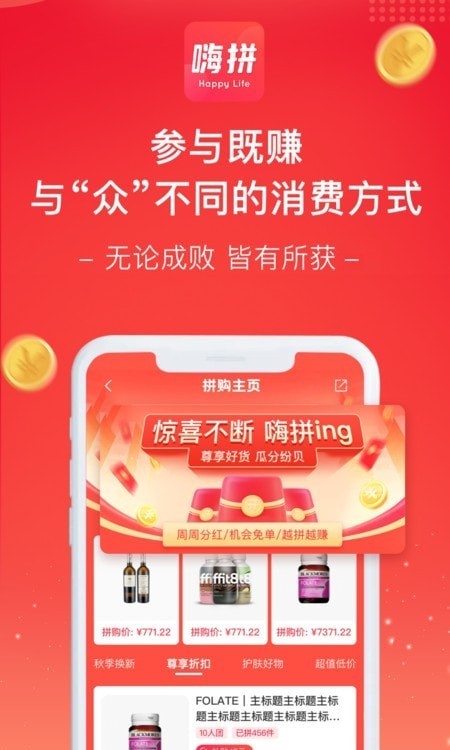 嗨拼生活.jpg