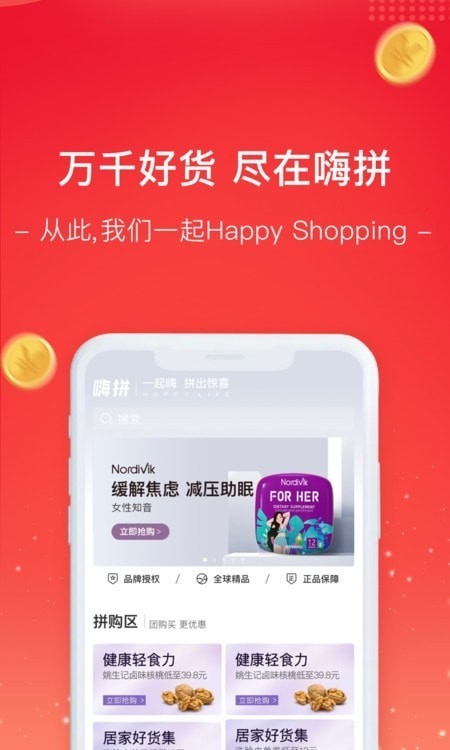 嗨拼生活.jpg