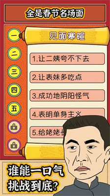 春节模拟器无限金币.png