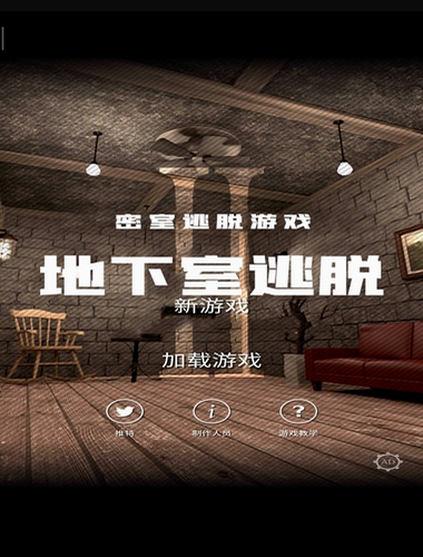 地下室逃脱汉化版