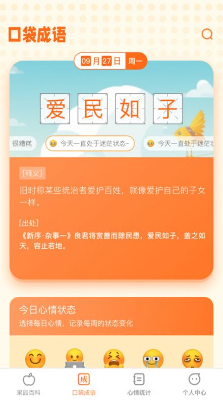 口袋百果