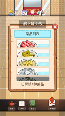 火锅店模拟器无限金币.png 火锅店模拟器无限金币.png