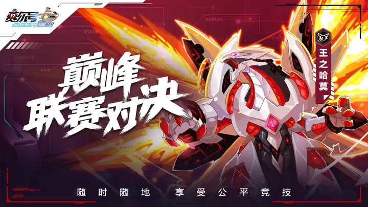 赛尔号巅峰之战.jpg