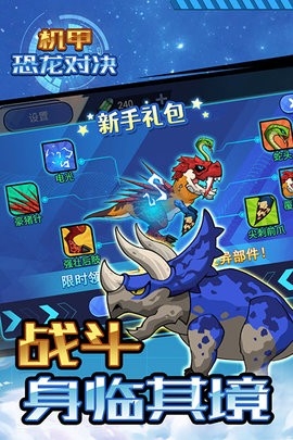 机甲恐龙对决免广告版